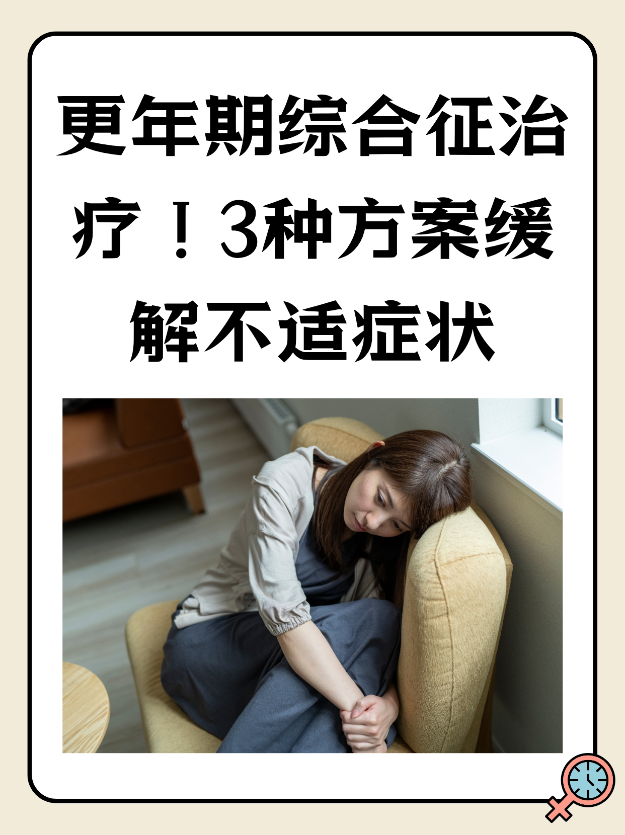 更年期的治疗方法