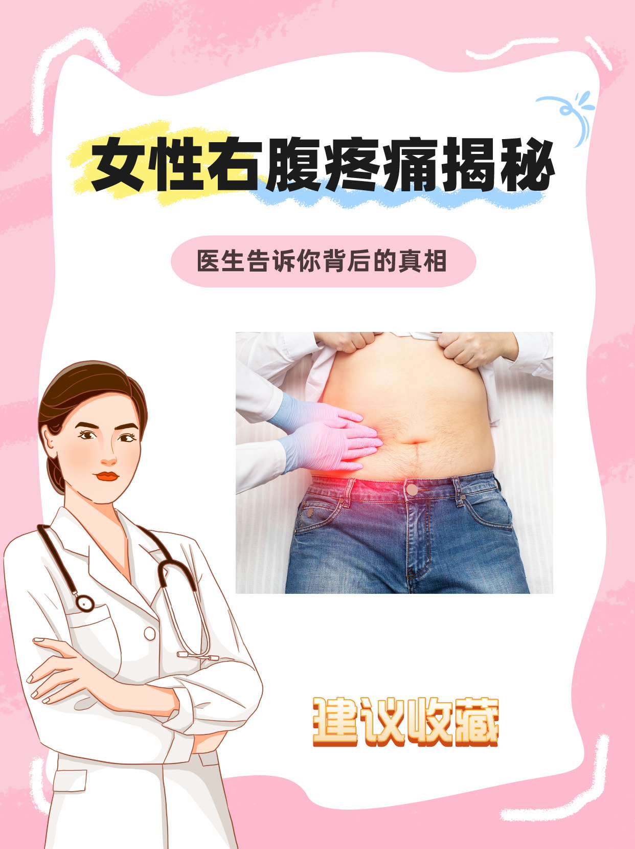 小腹右边痛是怎么回事