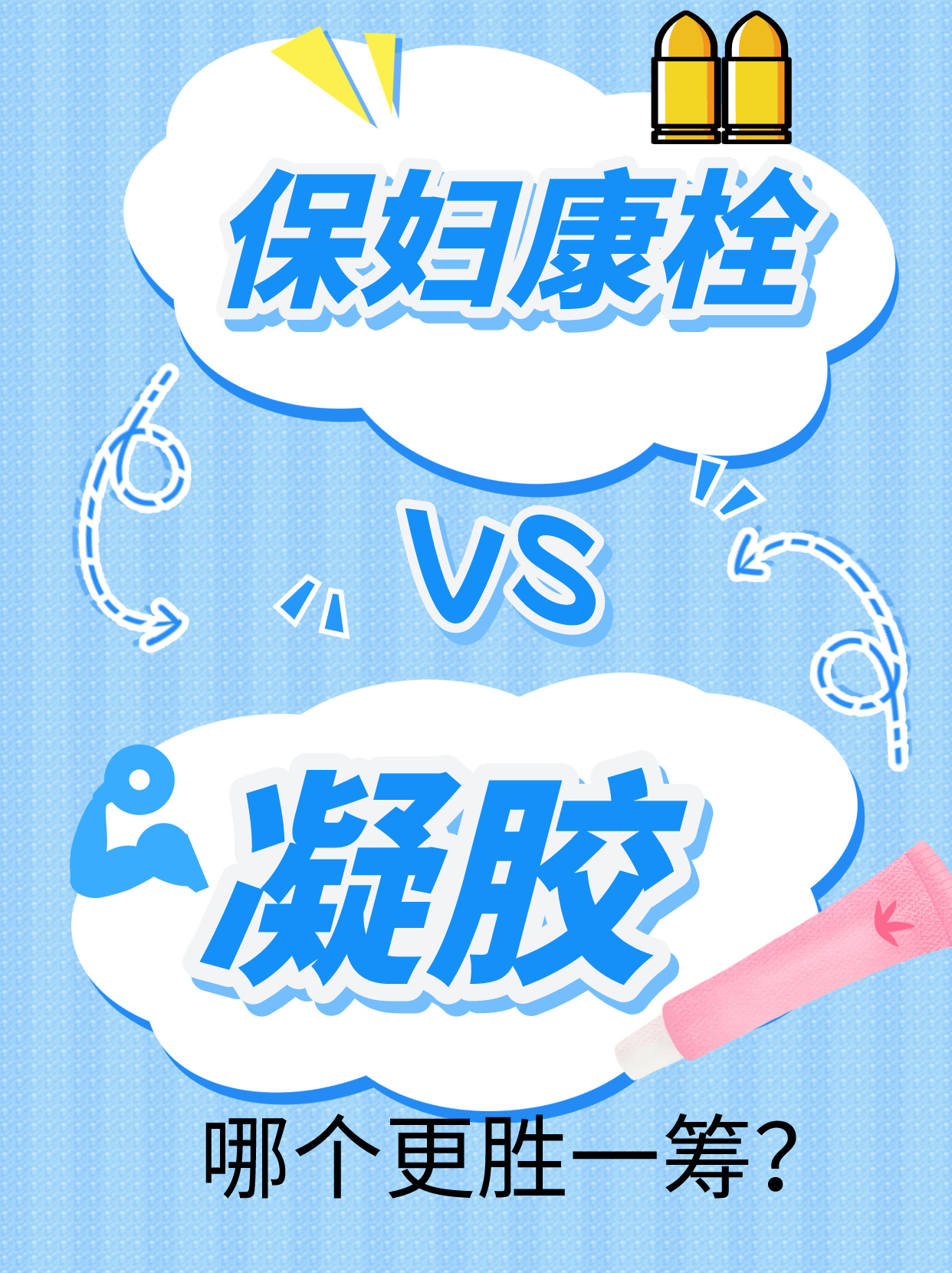 妇保康栓有副作用吗