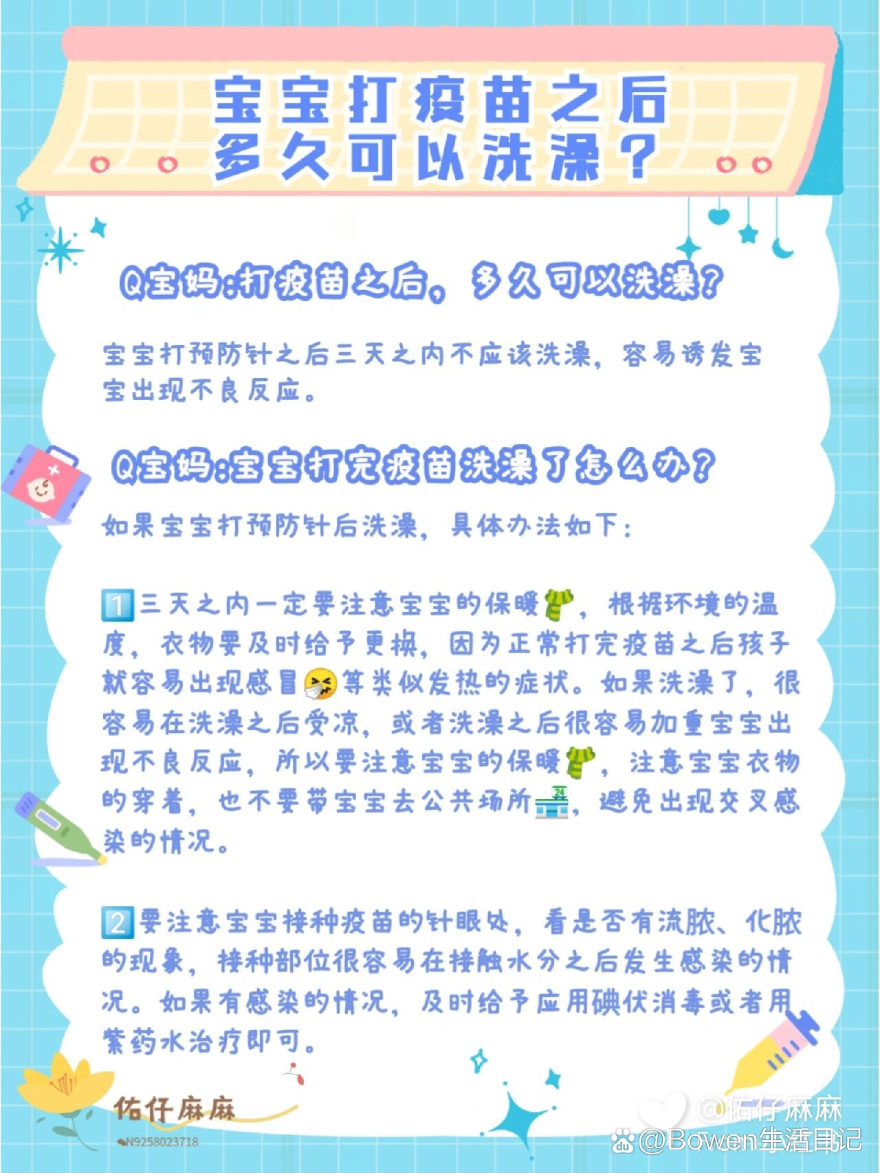 打完预防针多久能吃药