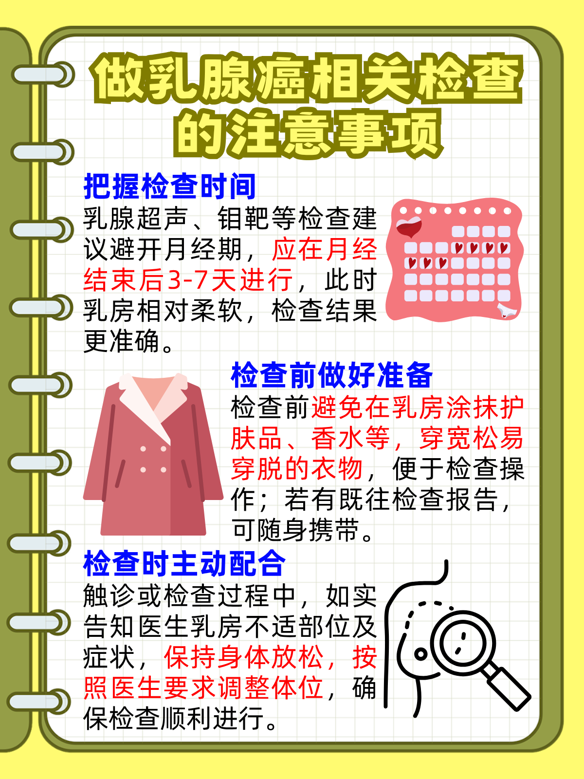 如何早期检测乳腺癌?