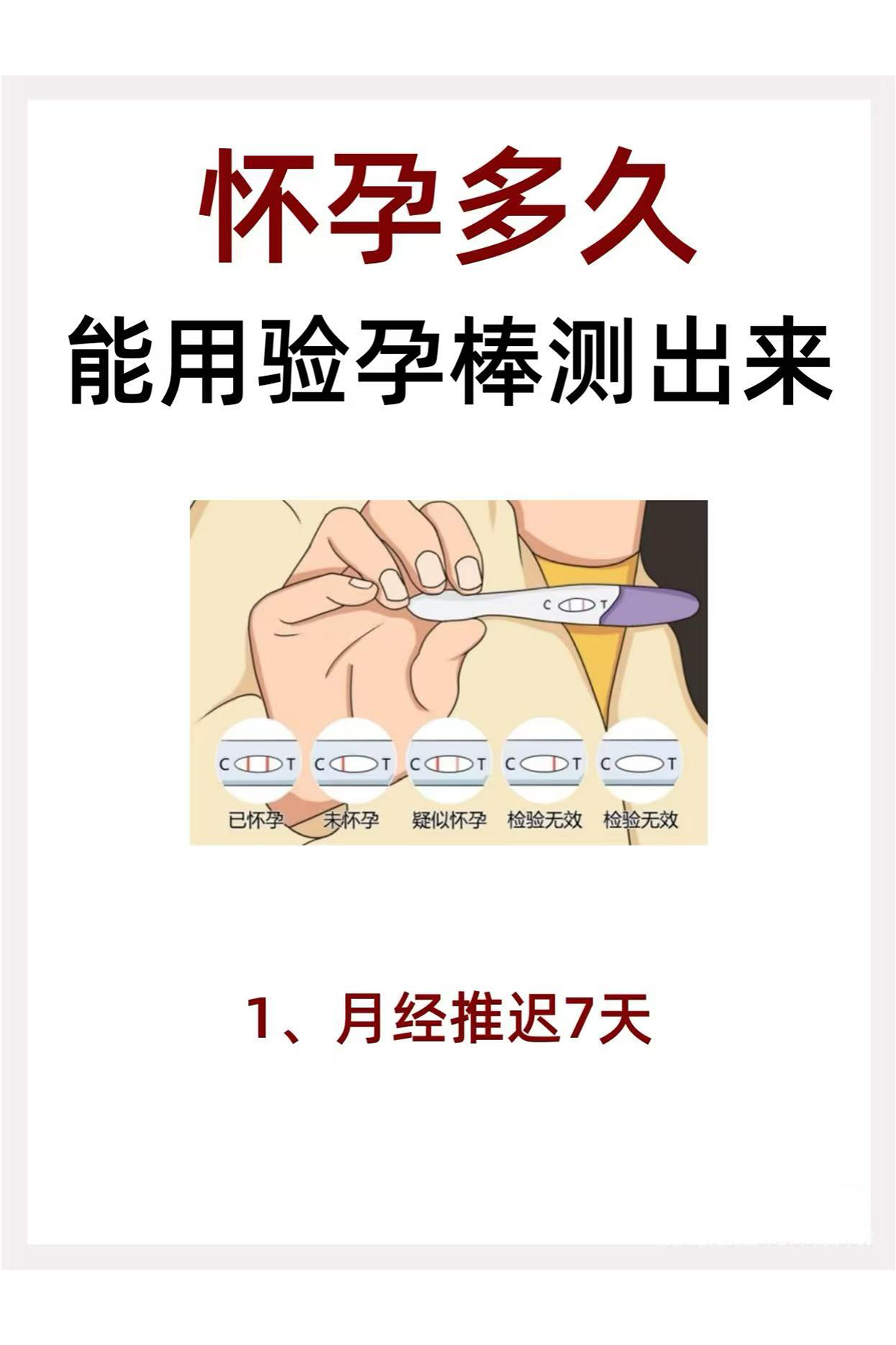 怎样才知道自己怀孕了