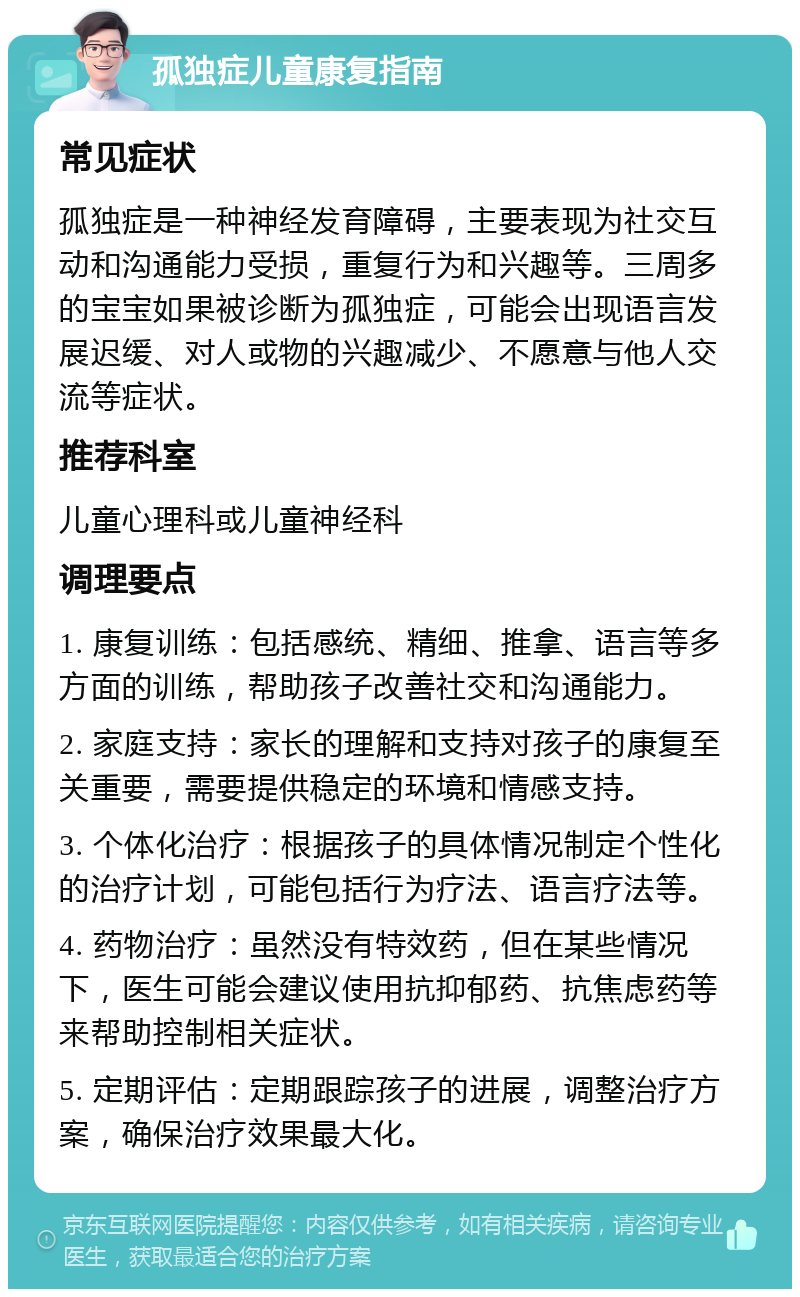 小儿孤独症如何治疗