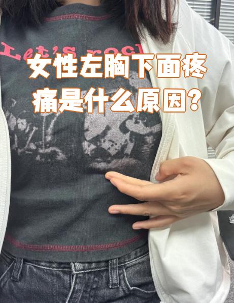 左胸疼痛是怎么回事?