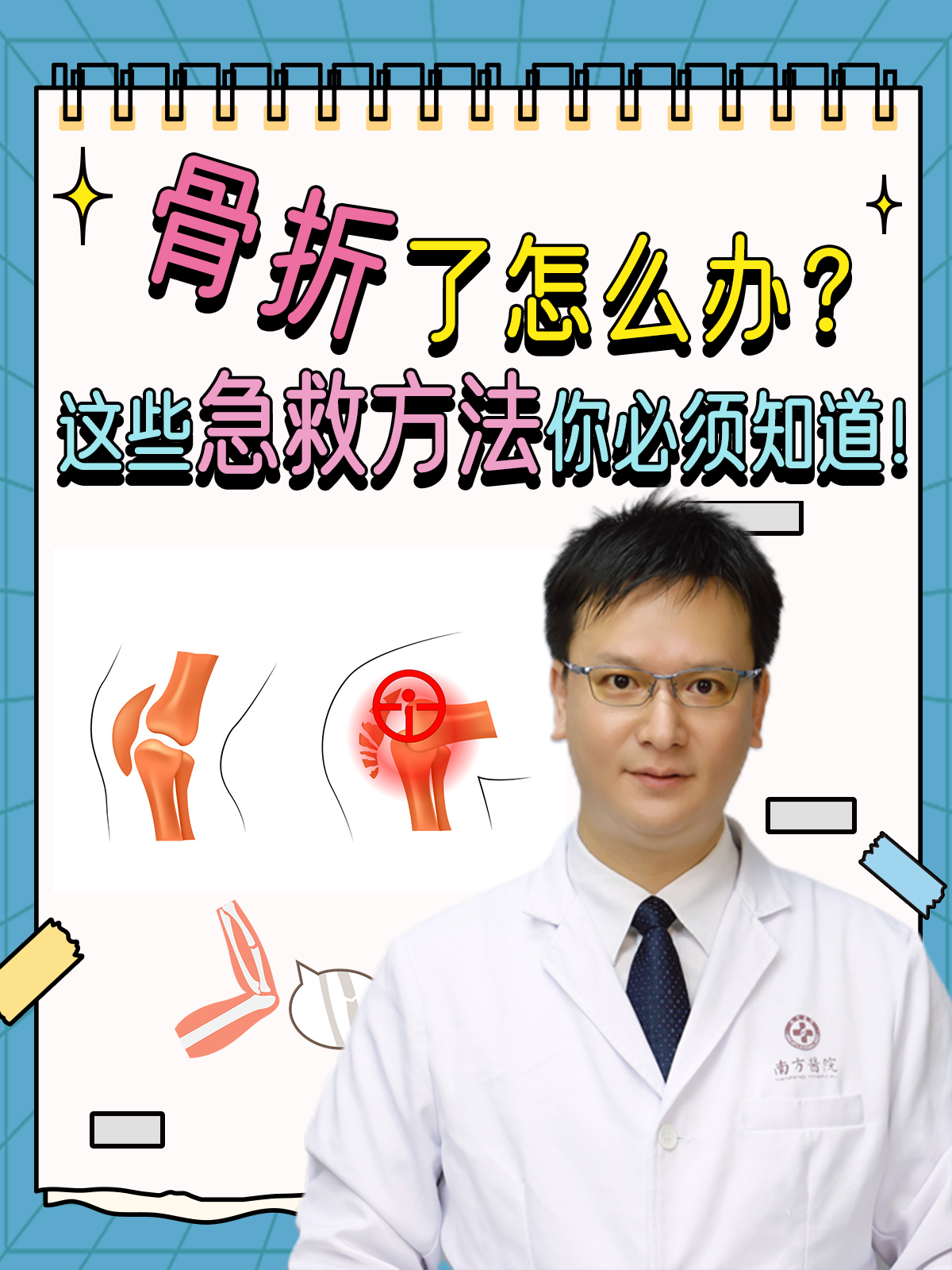 怎么抢救脊柱骨折伤员