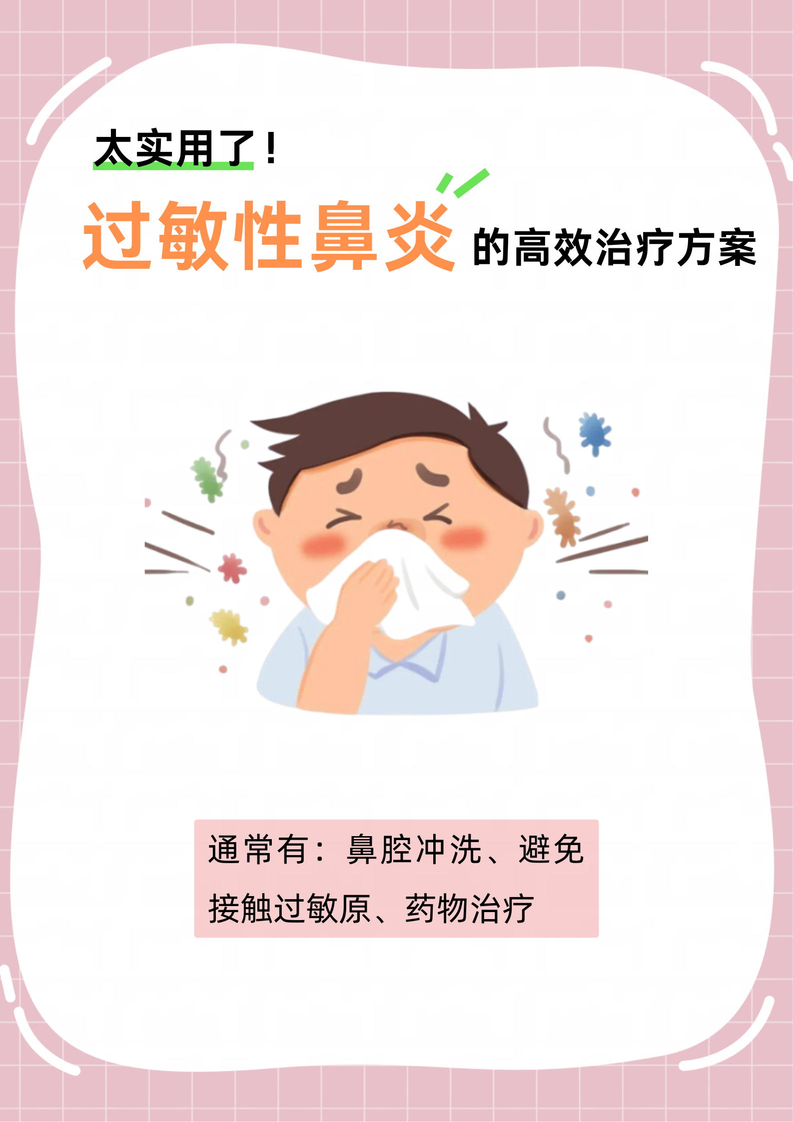 鼻子痒打喷嚏怎么办