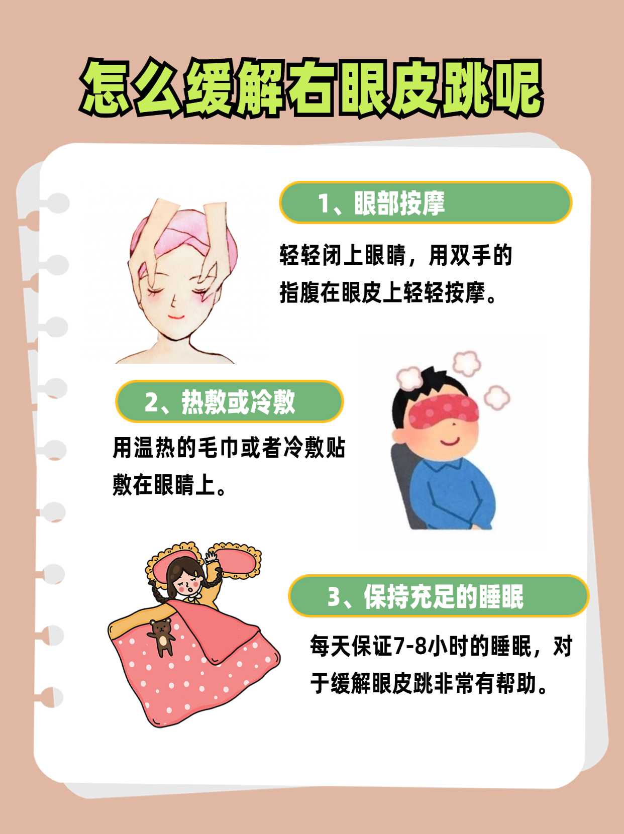 右眼皮一直跳是怎么回事