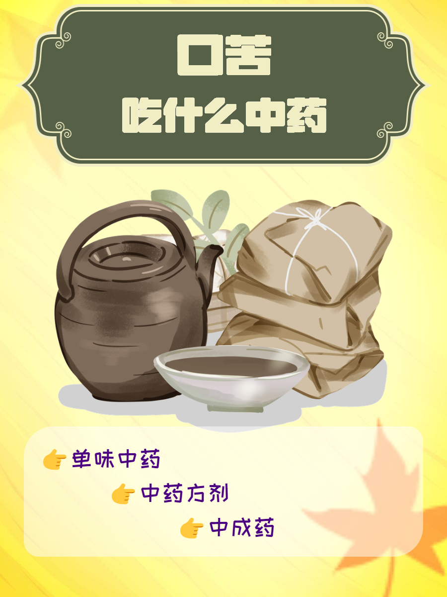 口干口苦口臭的治疗偏方有哪些