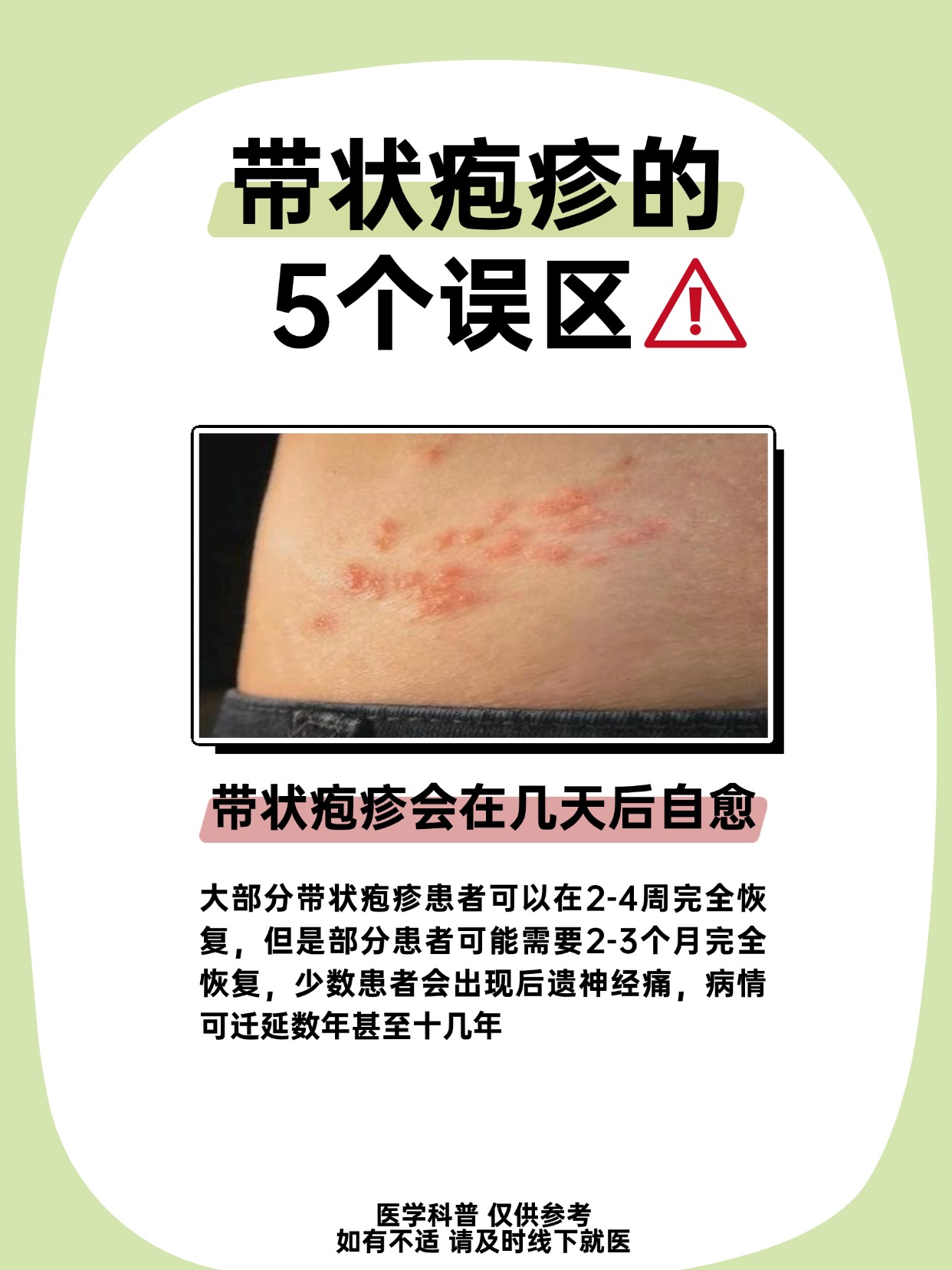 什么是带状疱疹神经痛?