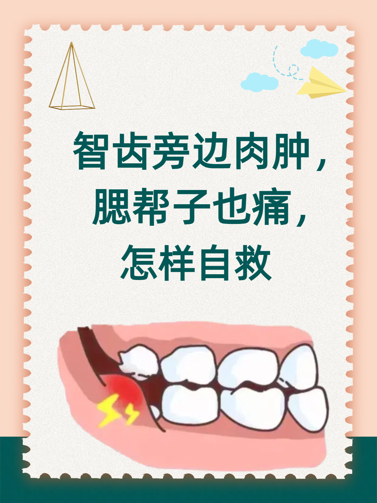 刚拔完智齿,很疼,怎么缓解疼痛