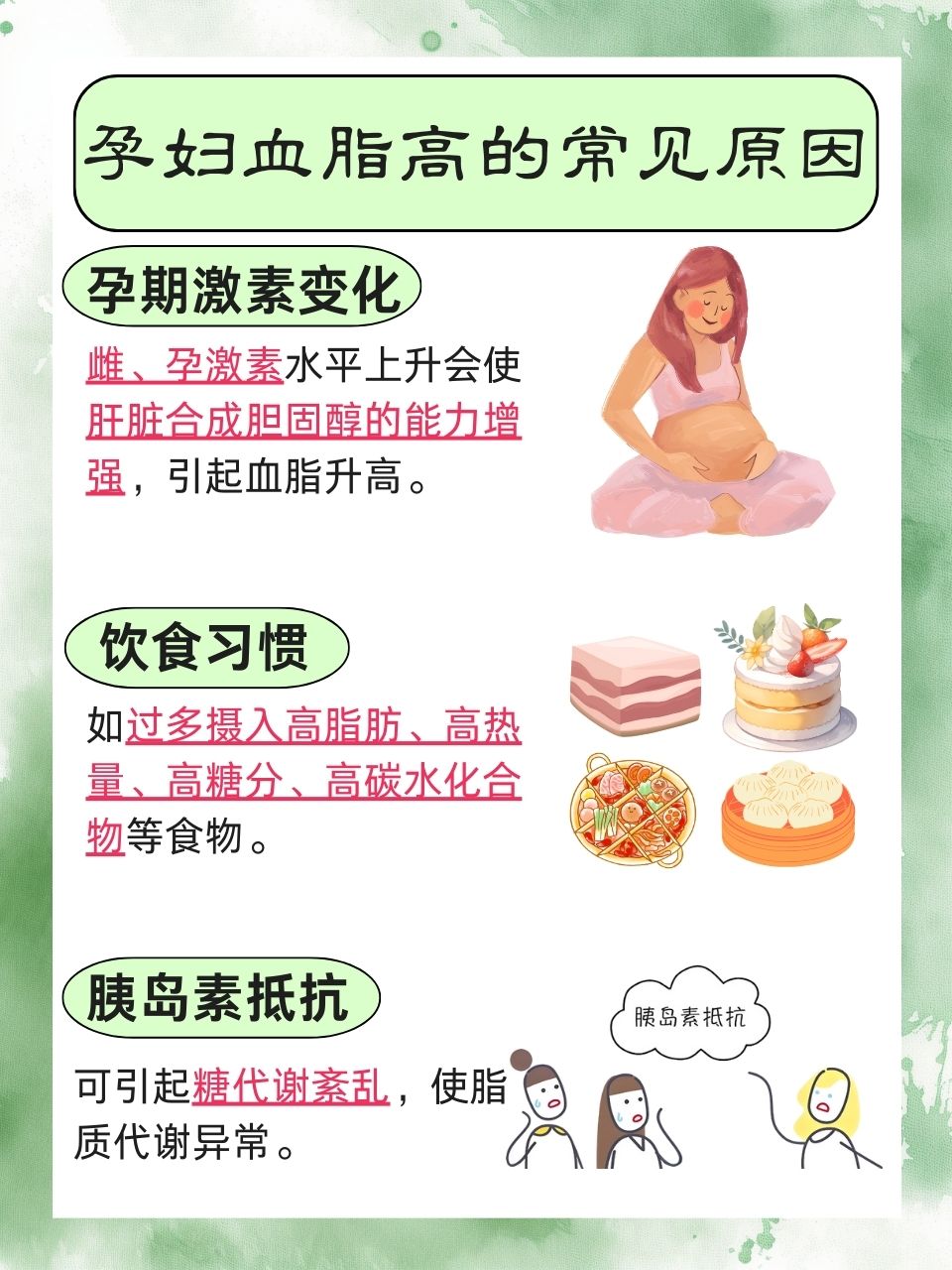 血脂稠是什么原因导致的