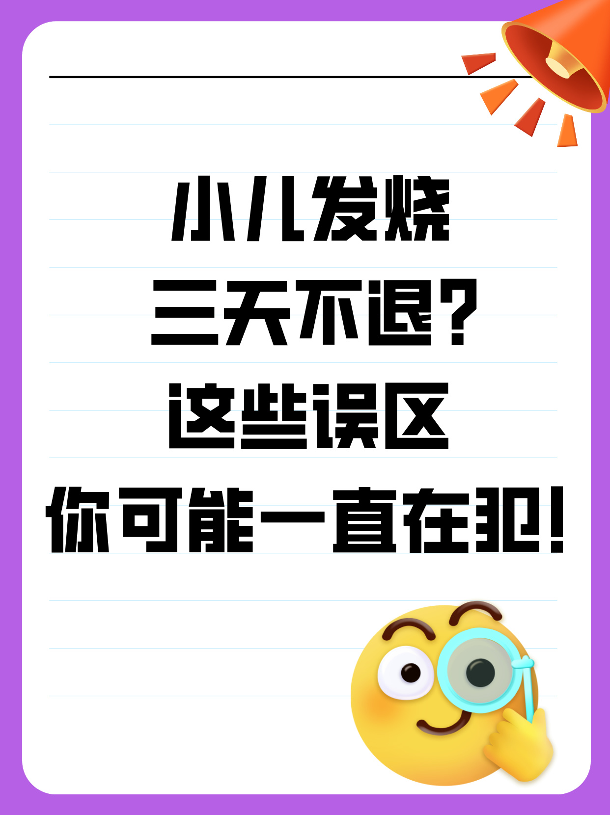 发烧好几天不退的危害