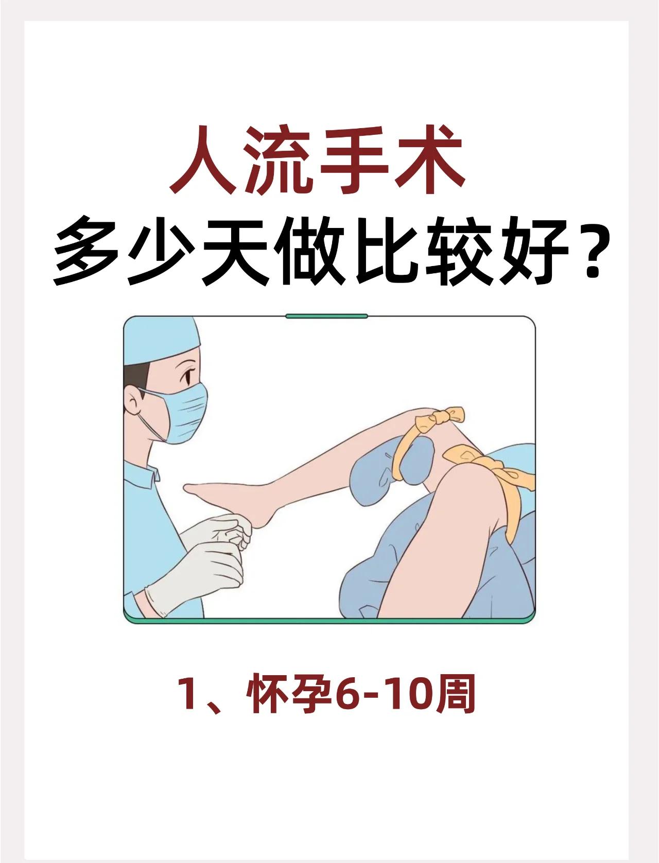 人流多久可以做