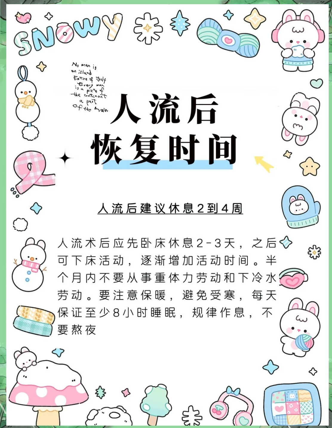 人流多久可以做