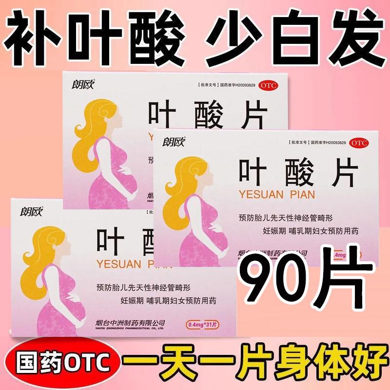 叶酸片哪个牌子最好