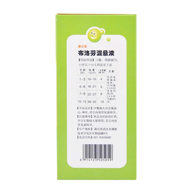 布洛芬混悬液的作用以及禁忌