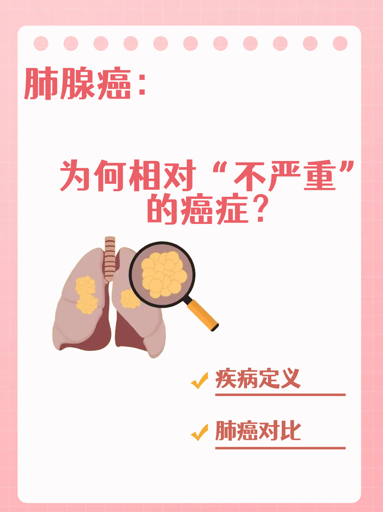 非小细胞肺癌是什么?