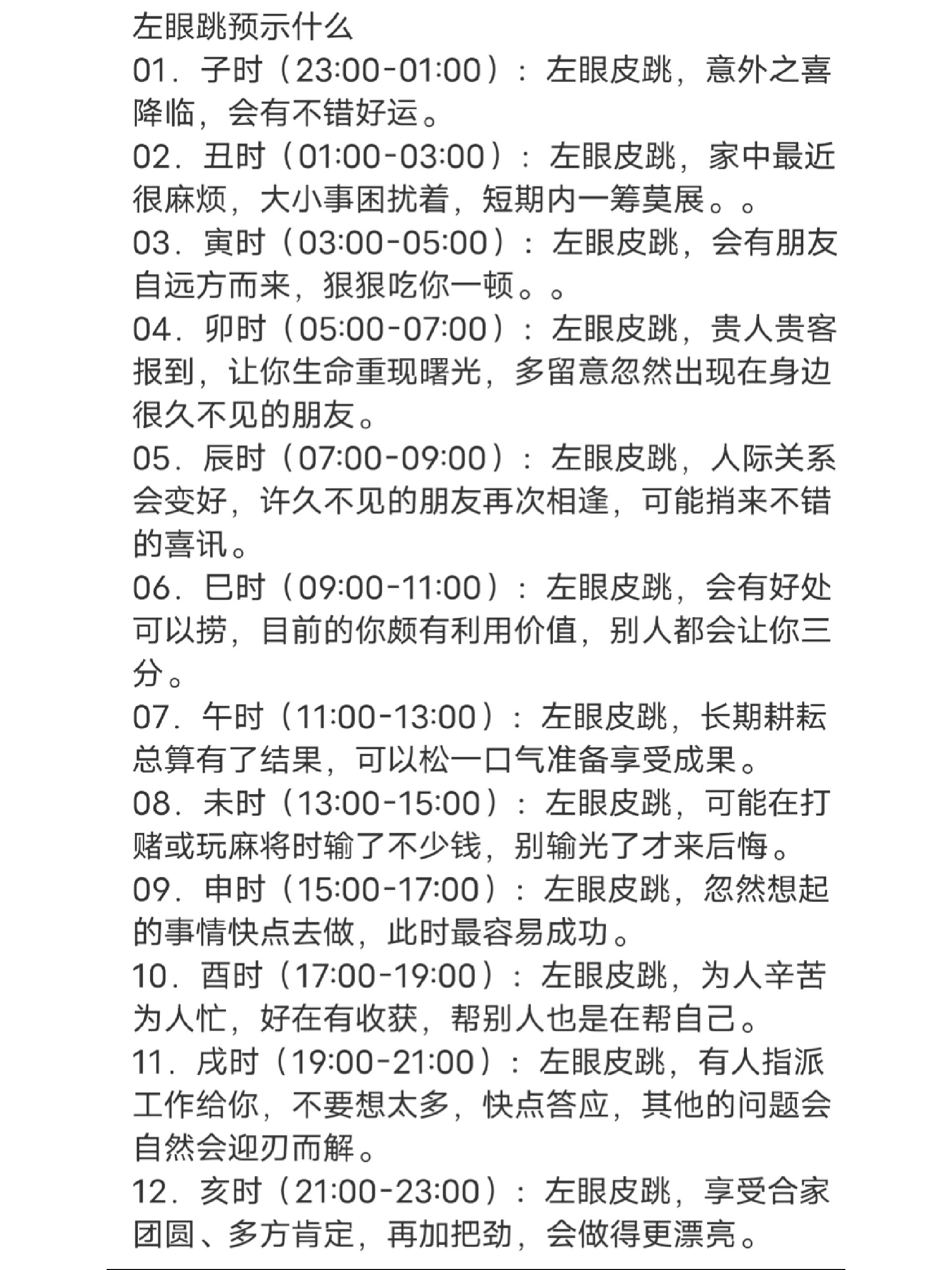 右眼下眼皮跳怎么回事