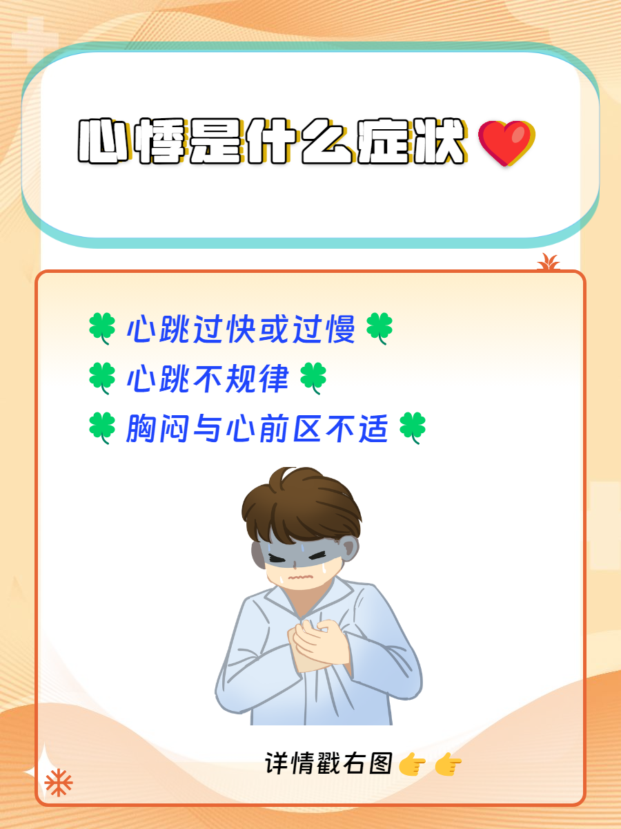 莫名的心慌心跳加快