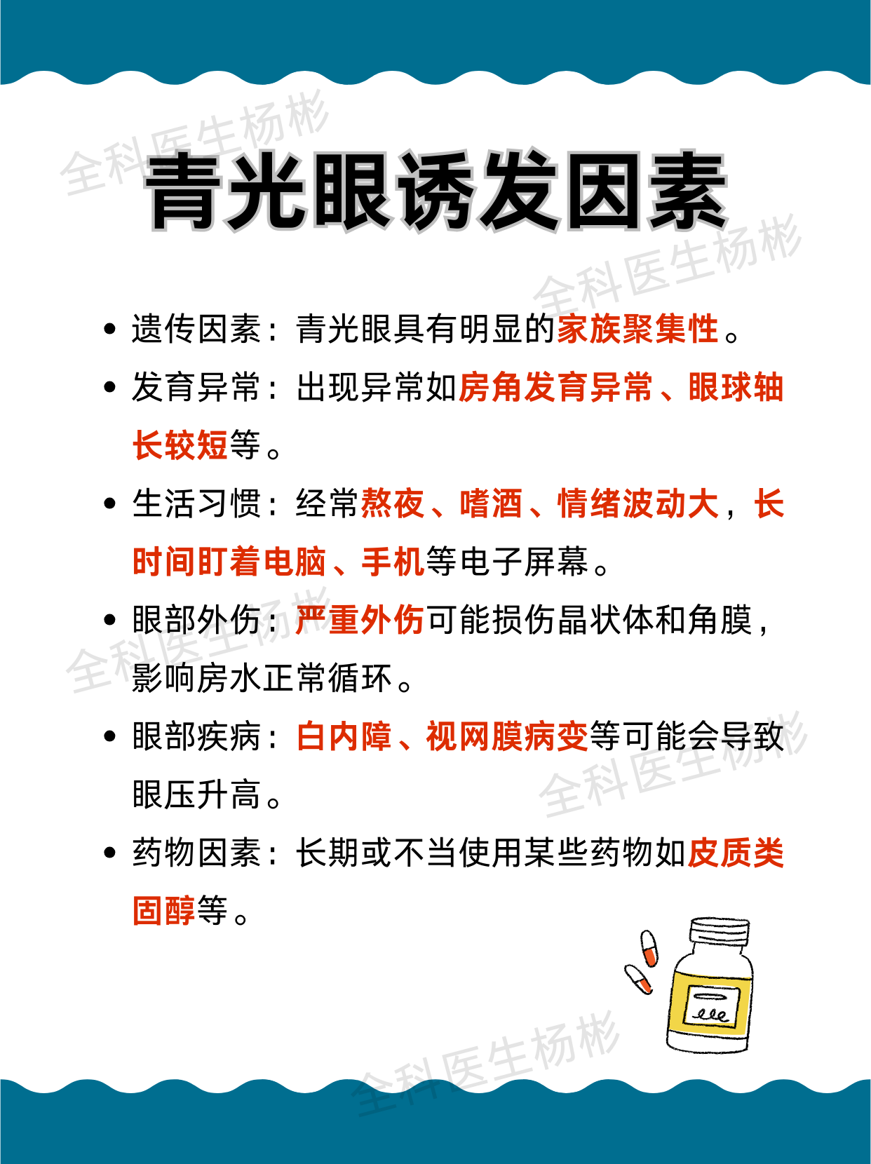 青光眼怎么治好