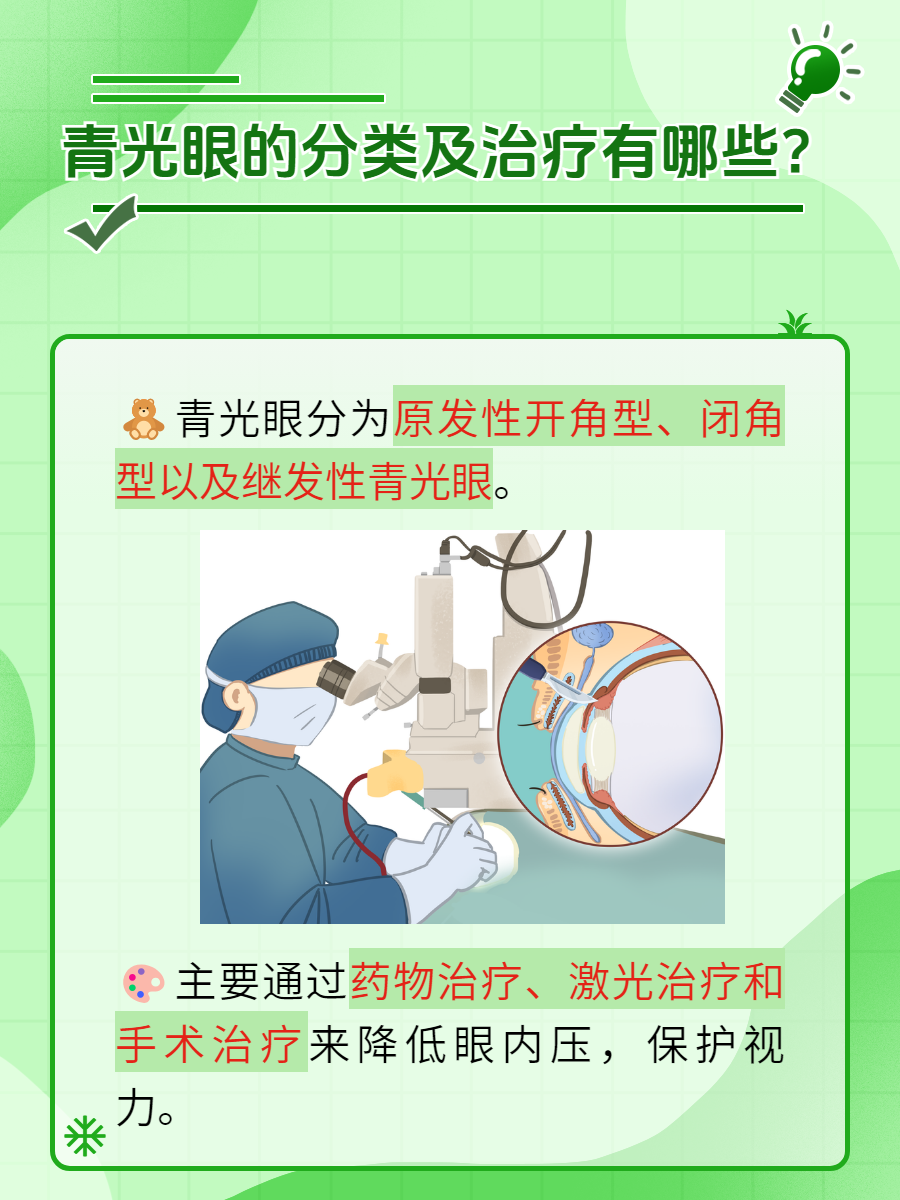 青光眼怎么治好
