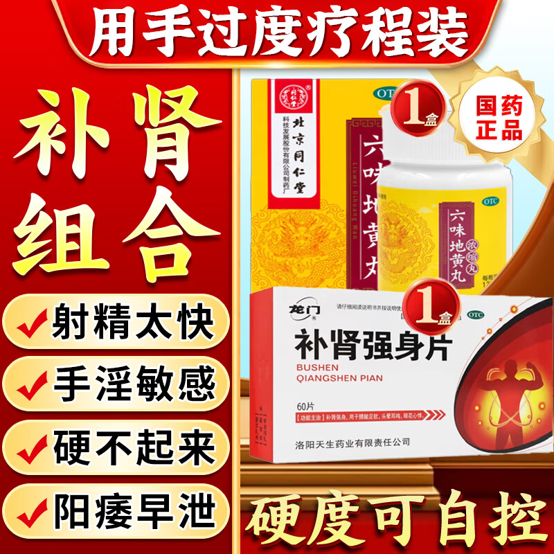 早泄,用什么药效果好?