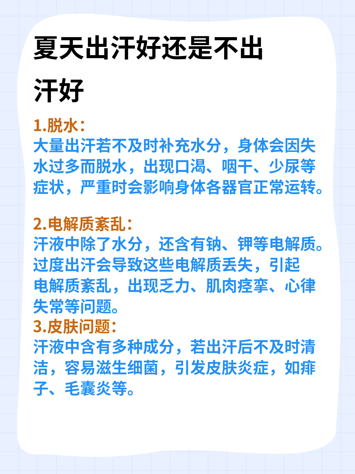 身体不出汗是什么情况