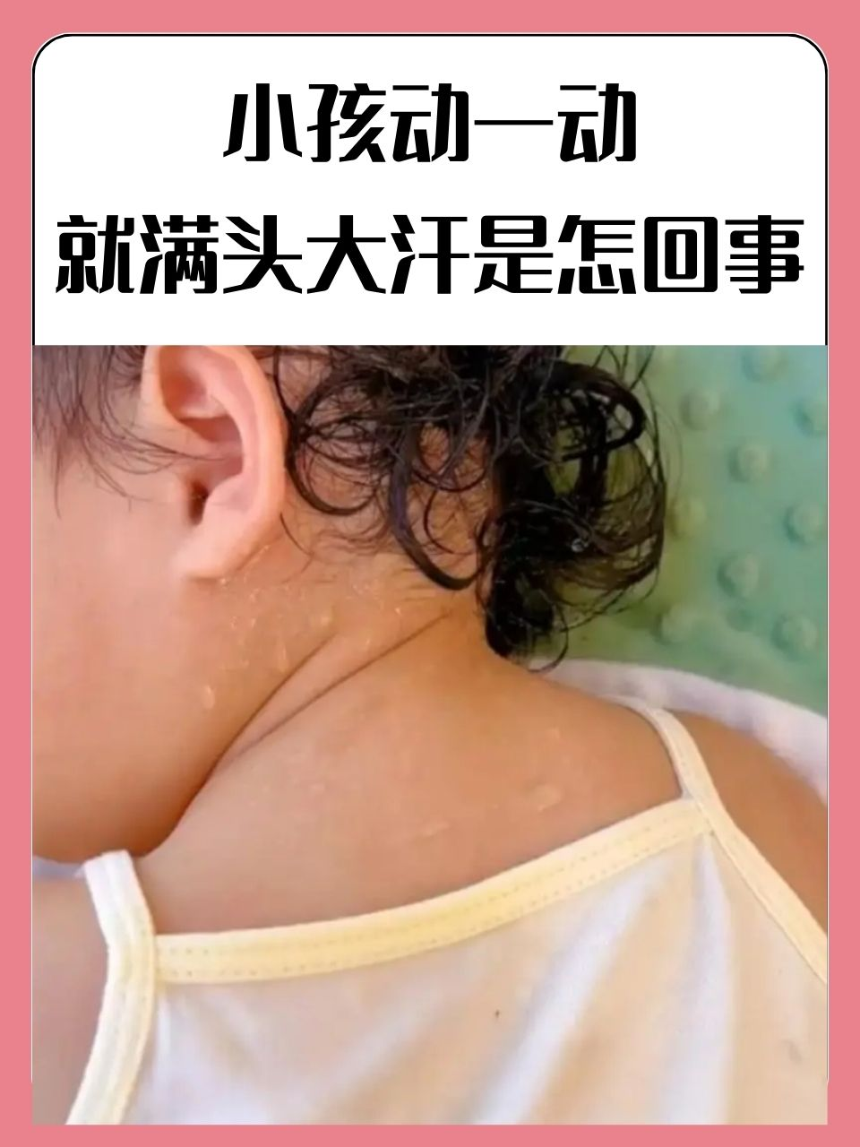 身体不出汗是什么情况