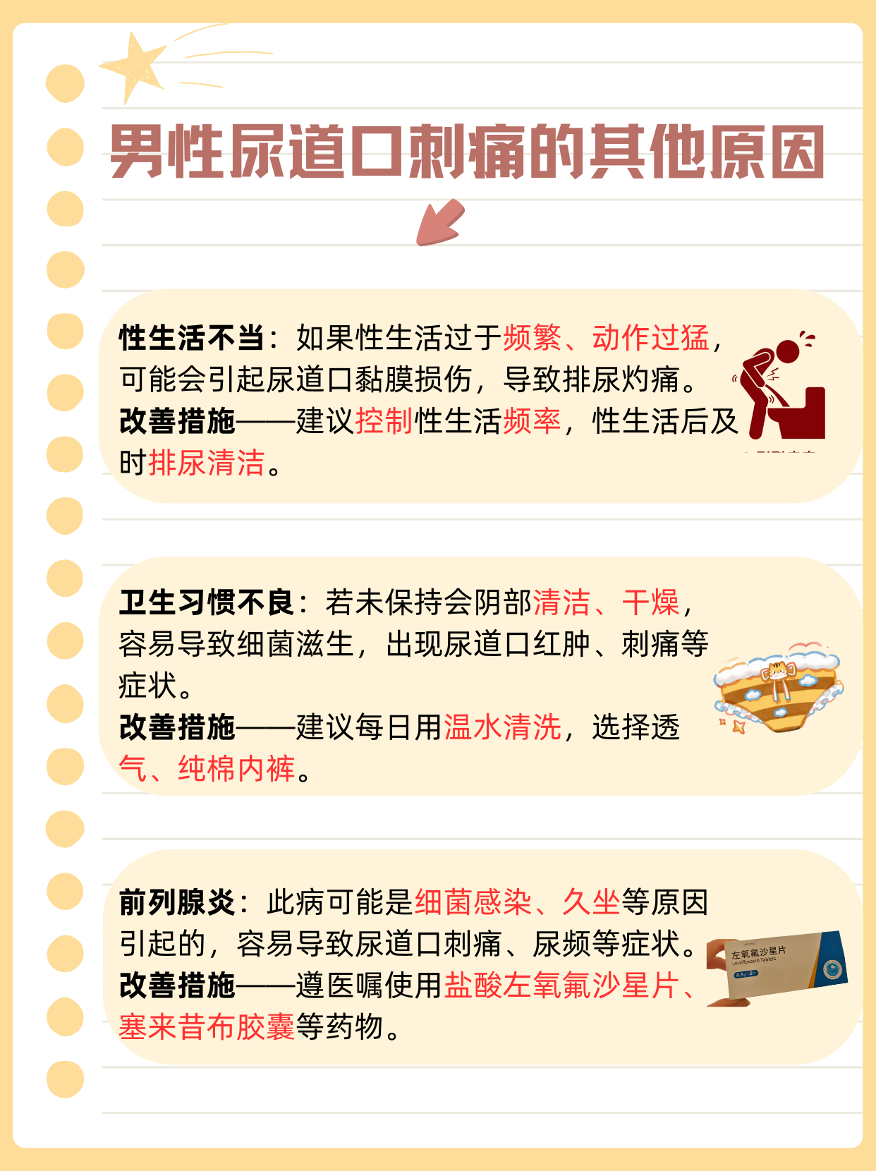 男性小便时尿道刺痛是什么原因