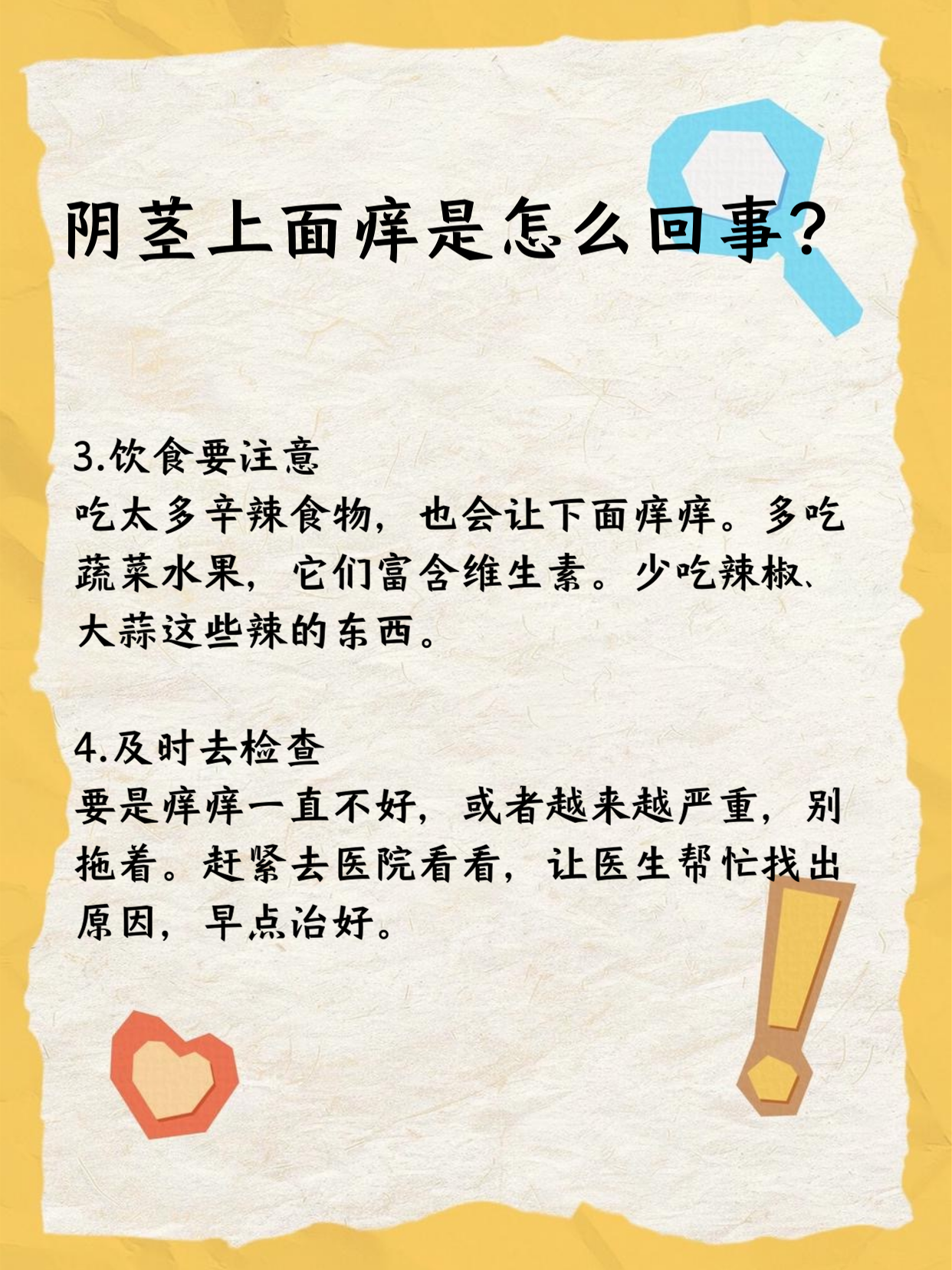 包皮痒怎么回事
