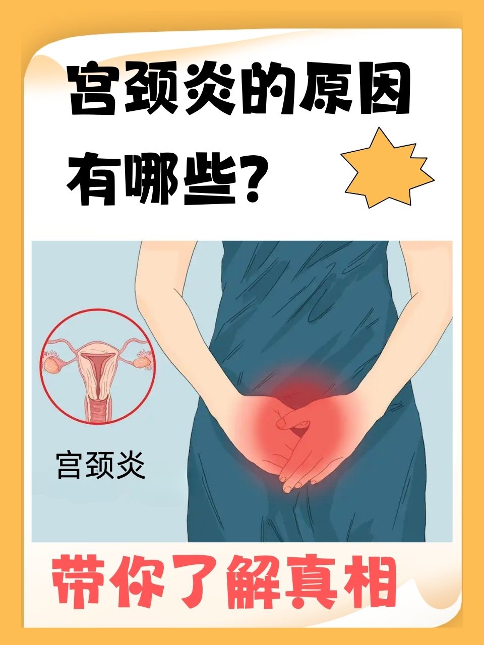 宫颈痛会是哪些原因引起的?