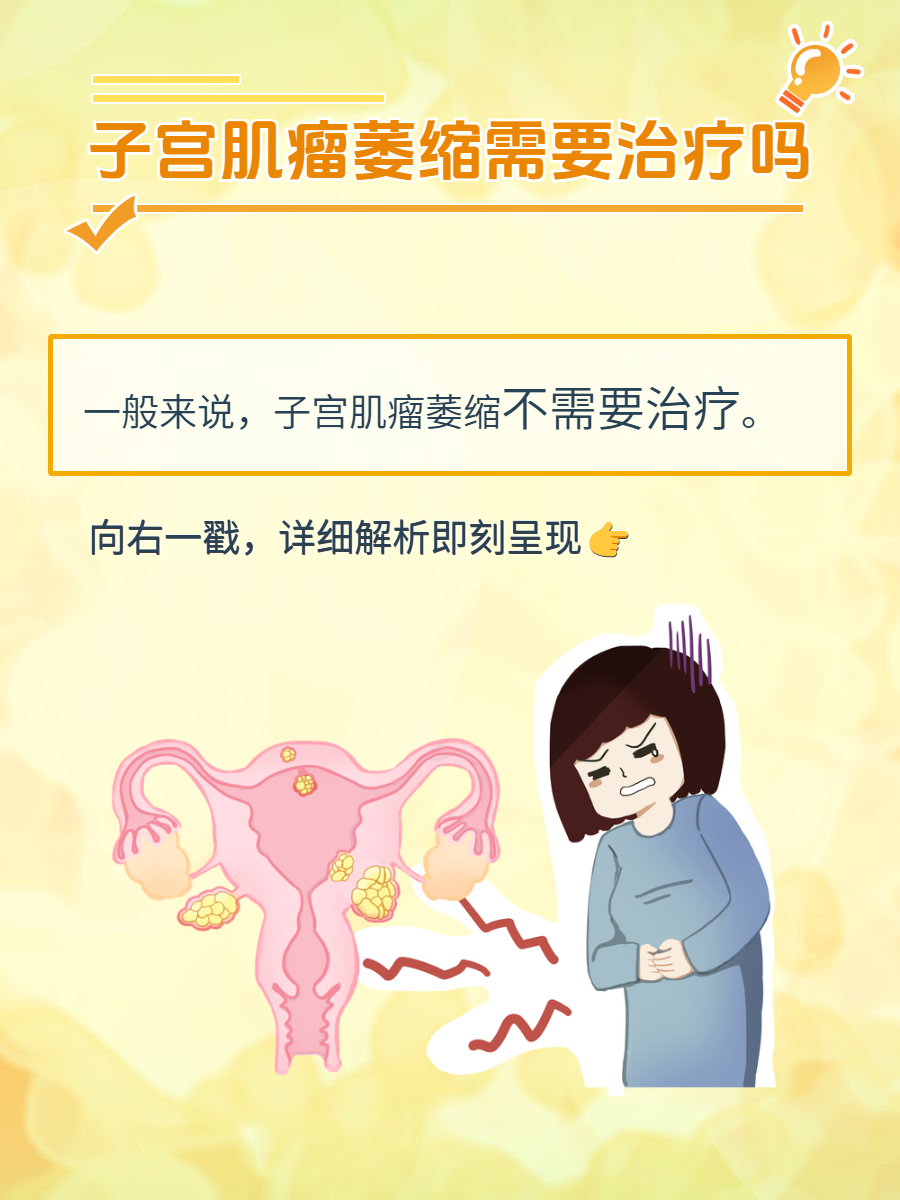 小子宫肌瘤会消失吗