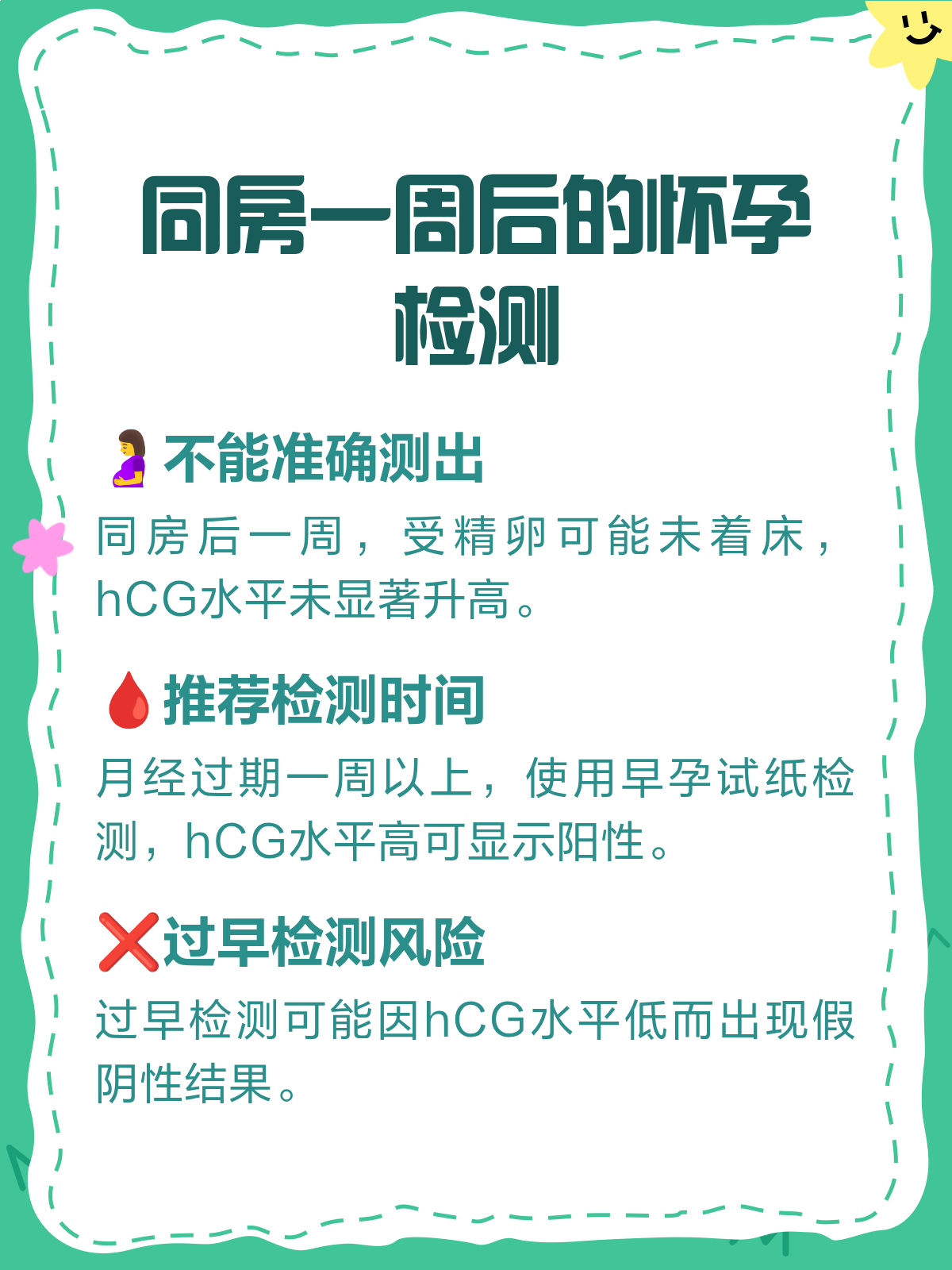 刚怀孕几天可以同房吗