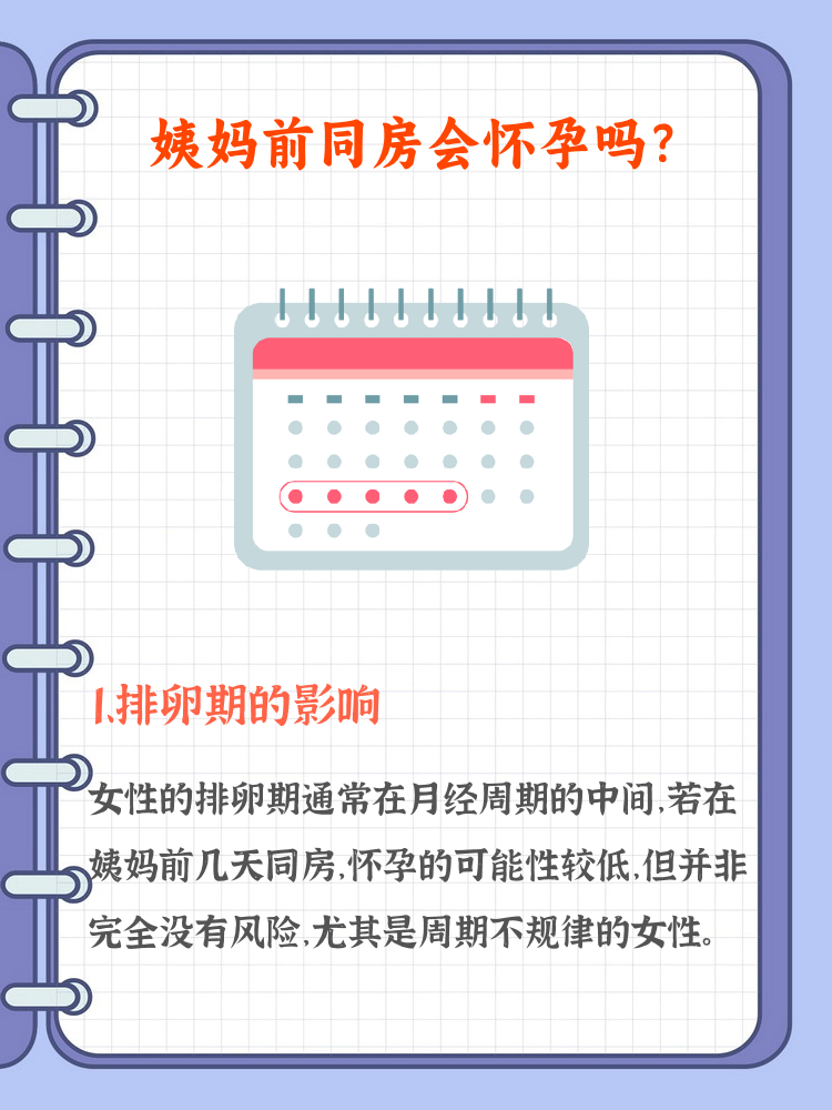 刚怀孕几天可以同房吗