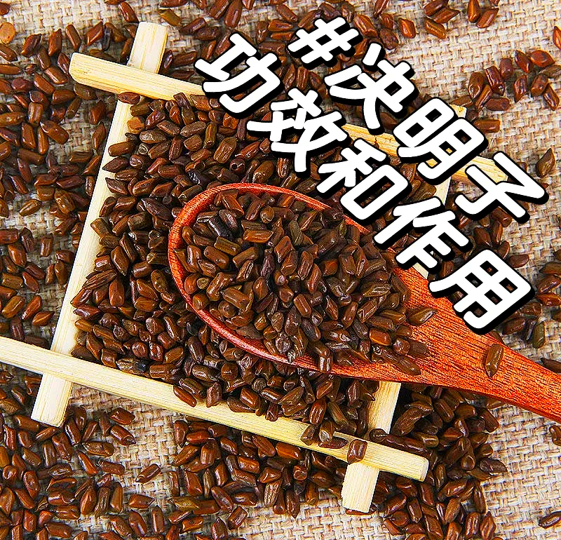 决明子多少钱1斤