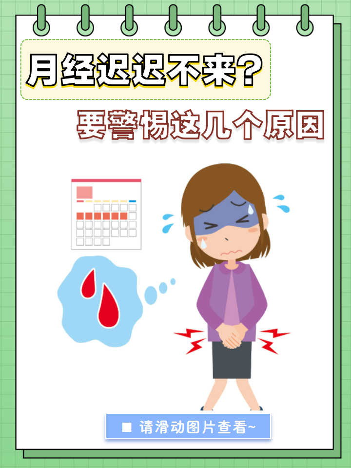 月经迟迟不来的原因