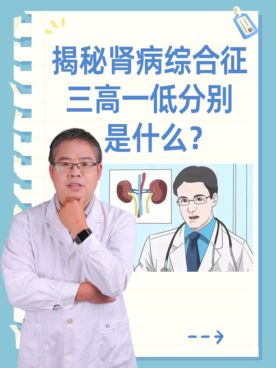 肾病综合症是怎么引起的