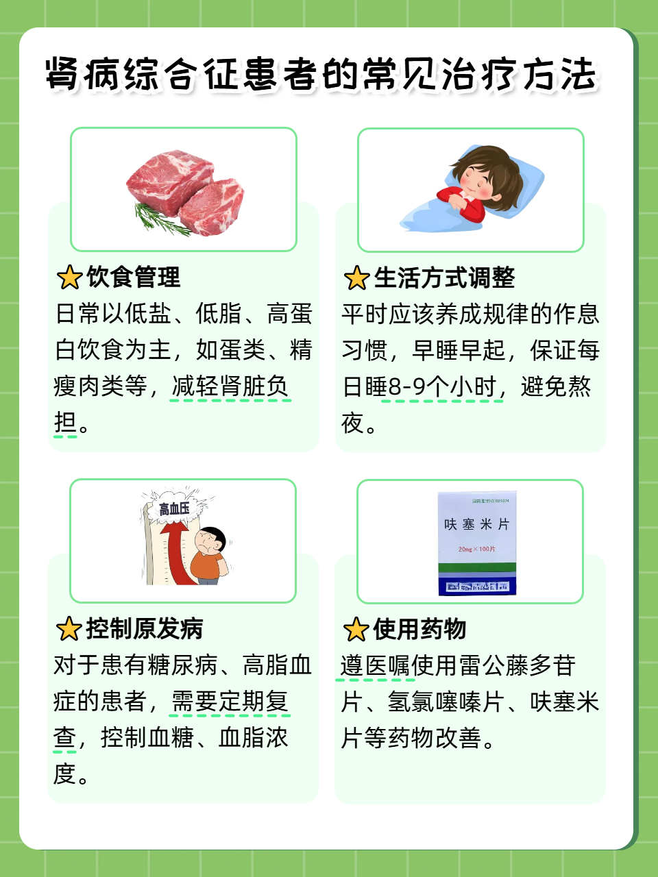 肾病综合症是怎么引起的