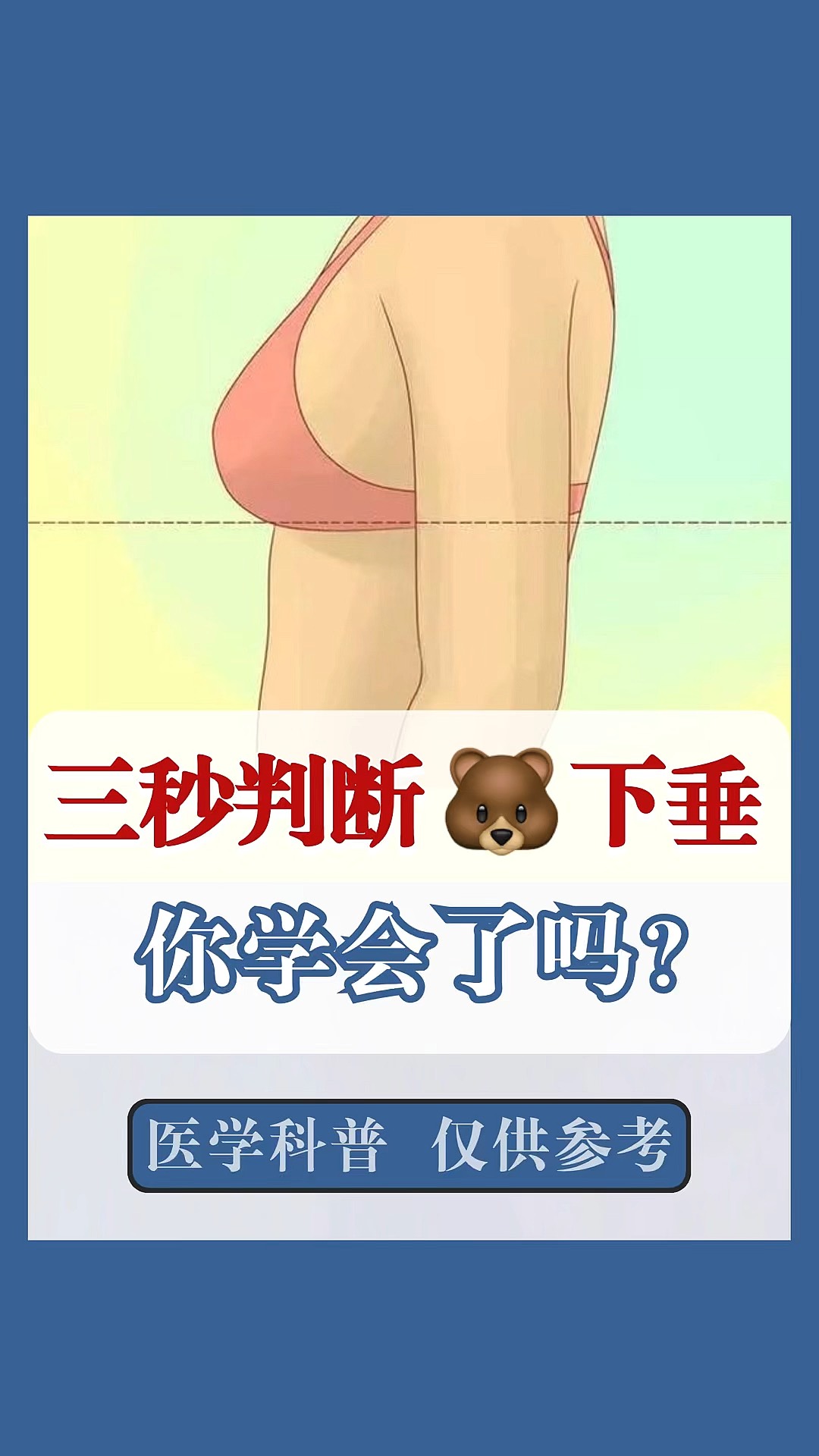 乳房下垂的原因有哪些