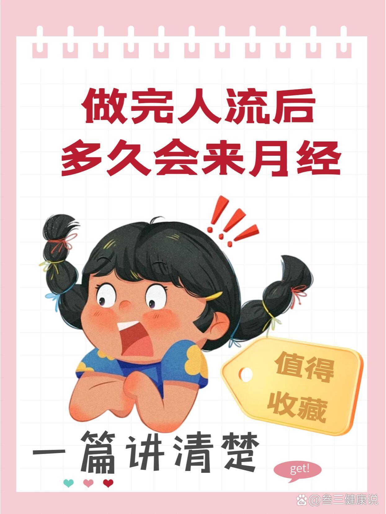 人流后没有血正常吗