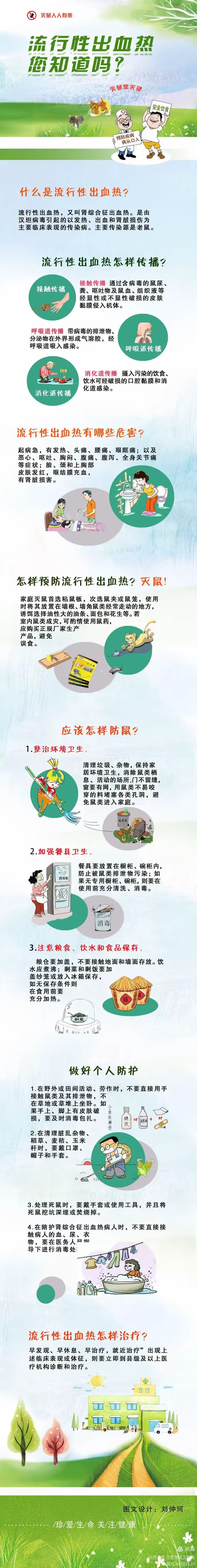 什么是流行性出血热