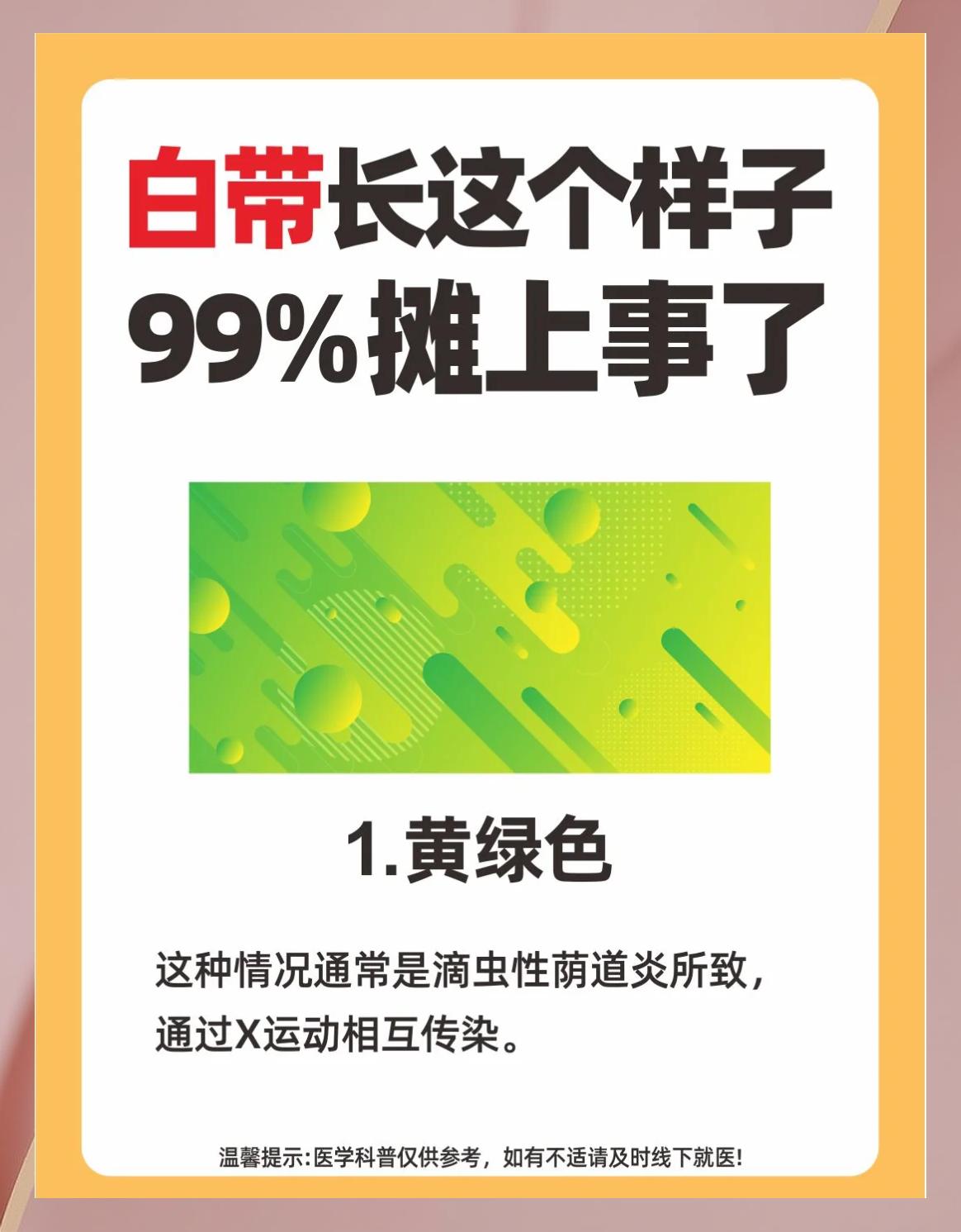 白带发黄有异味怎么治