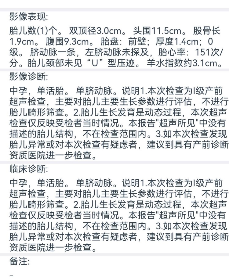 单脐动脉对胎儿发育影响吗