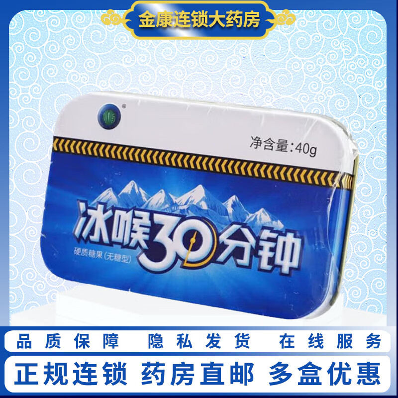 冰喉30分钟克刻糖成分是什么?多少钱?