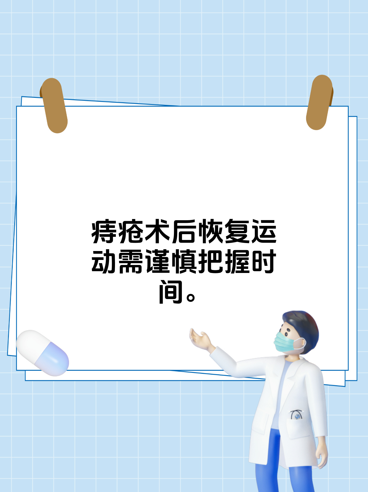 痔疮手术后多久可以恢复