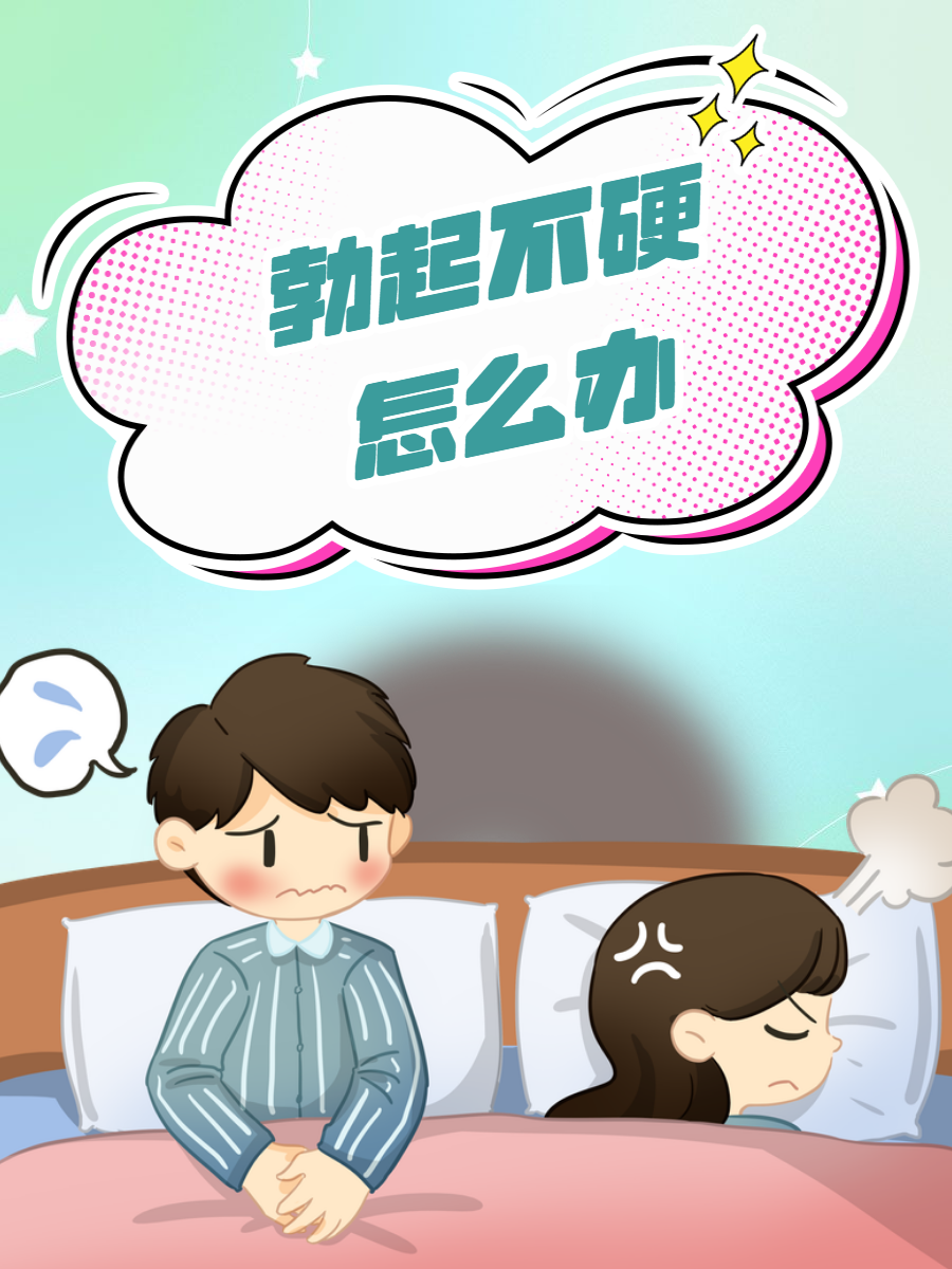 性生活不和谐,不知道怎么办