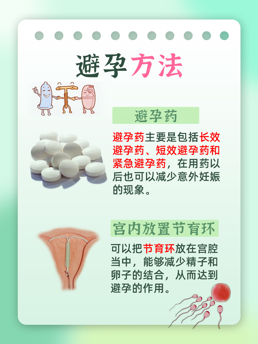 避孕有什么好方法?