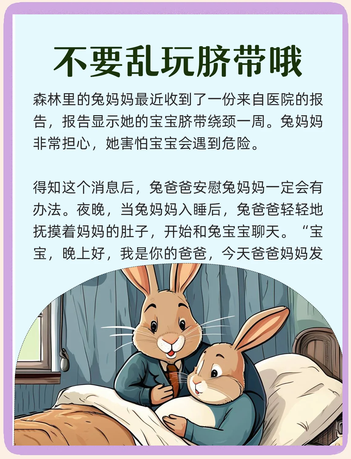 脐带绕颈两周怎么纠正