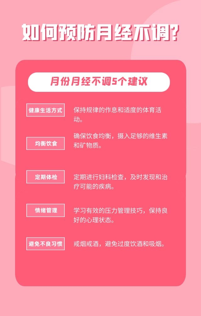 什么是月经紊乱?