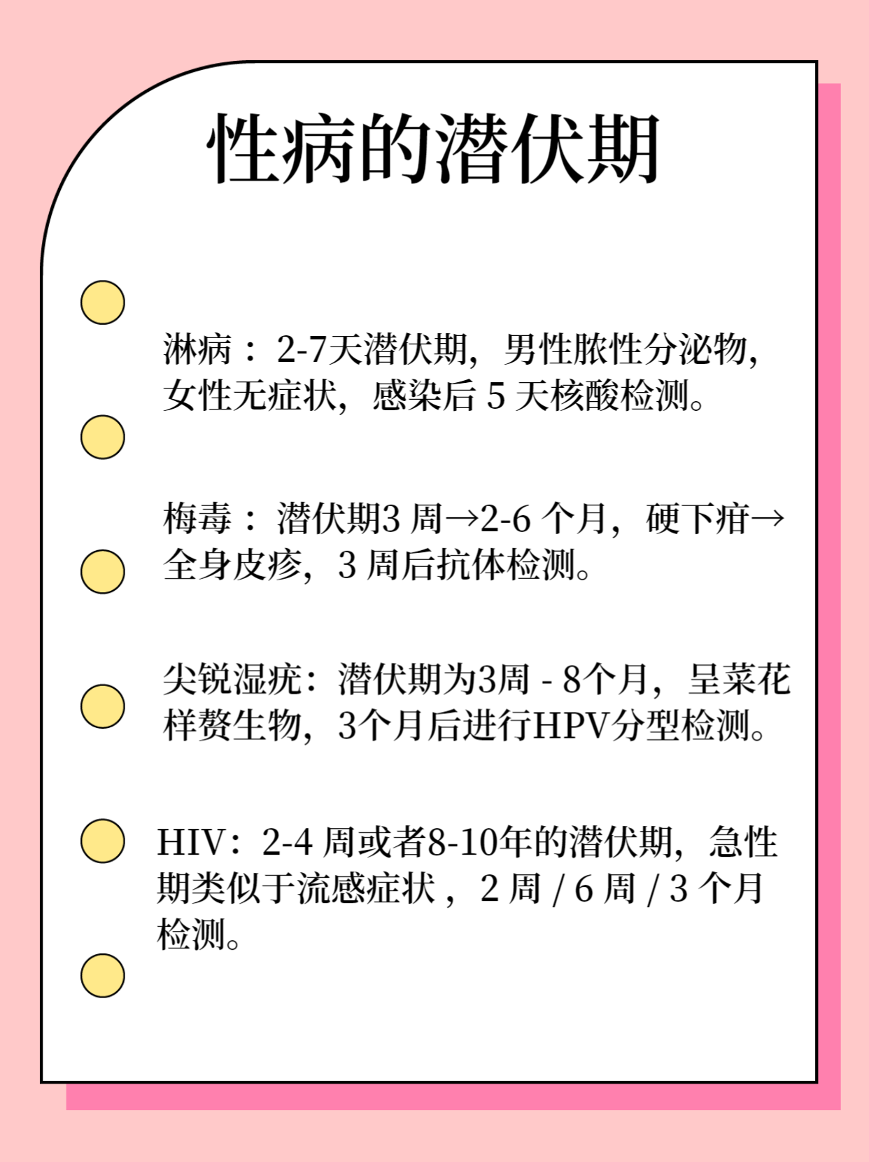 性病怎么治疗